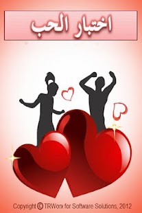 How to download اختبار الحب 1.0 mod apk for laptop