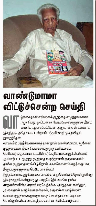 The Hindu Tamil Daily News Paper Dated Sunday 15th June 2014 Page 8 VanduMama RIP News Box News