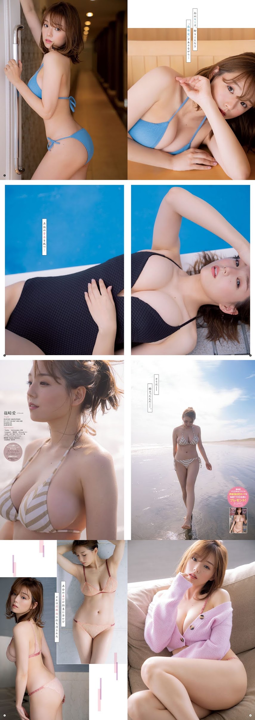 [Young Champion] 2021 No.23 (篠崎愛 他)   P214355 - Girlsdelta