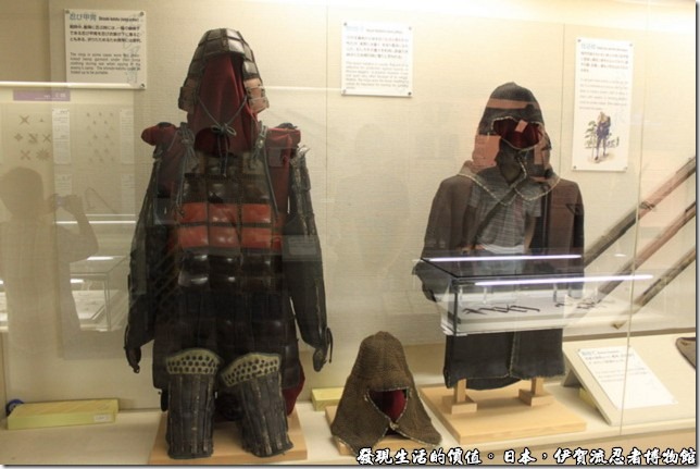 日本伊賀流忍者博物館，忍者盔甲，在某些戰鬥場合下，忍者也會穿著盔甲上陣，但這種虧假釋可以折疊的，以方便攜帶。