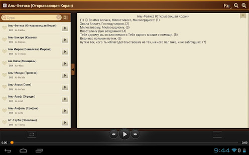Коран. 114 сур. Аудио и текст(圖4)-速報App