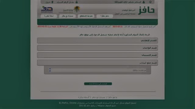 حافز الصفحة الرئيسية 1436 الرابط الصحيح وكشف المواقع المزيفة - اخبار السعودية