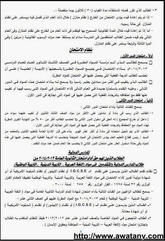 موعد امتحانات الثانوية العامة 2014 للنظام الحديث والقديم - أخبار وطني