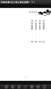 紀曉嵐因果故事-紀文達公筆記摘要（下）L081 中華印經協會(圖6)-速報App