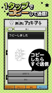アスキーアート完全無料★miniアスキーアート+*(圖2)-速報App