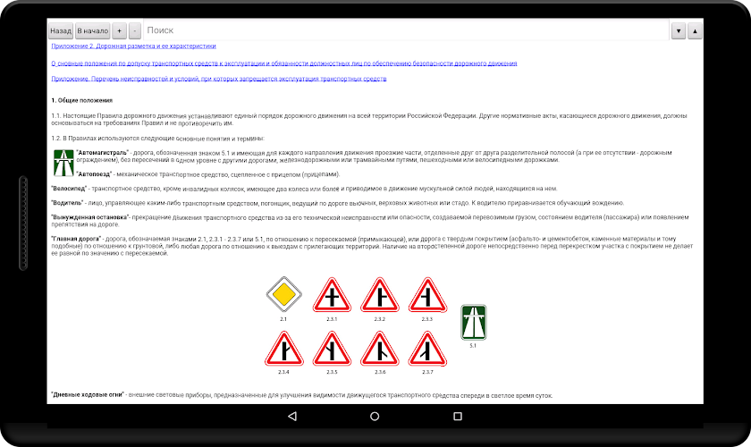 Правила дорожного движения Screen 3