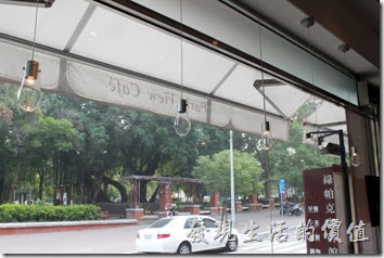 台南-綠帕克咖啡館的一樓有個打片的玻璃，可以很清楚的看見外面的社區小公園。