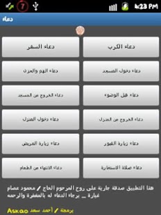 دعاء Screenshots 1