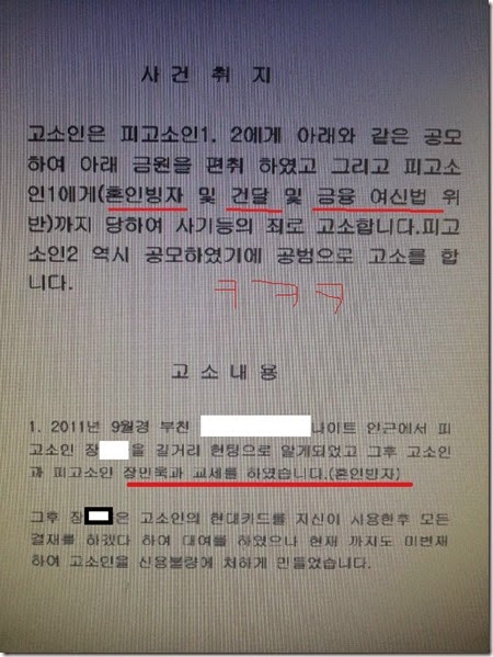 (대구사기컨설팅) 가처분 신청을 위해 차용증을 몰래 위조하는 것이 의미가 있나요? 차용증 사기 및 사기죄에 대처하는 방법!차용증 사기/사문서 위조/사기 의혹/대구 사기 전문 변호사 자문