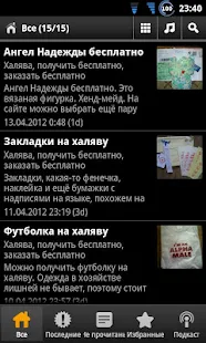 Халява, бесплатные вещи