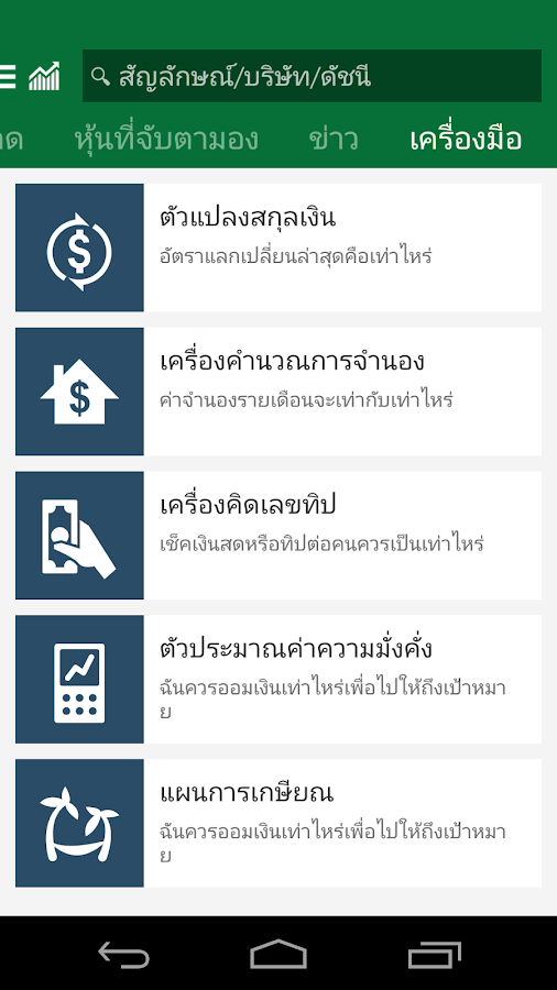   MSN การเงินและการลงทุน- หน้าจอ 