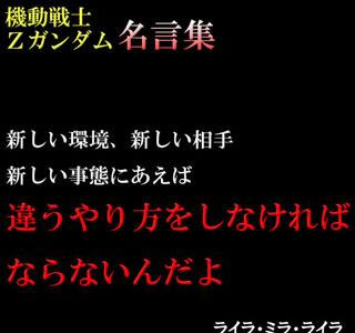 最高のコレクション ガンダム 名言 集 263632