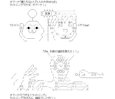 B やるオプーナ ライトニングさん やる夫aa アスキーアート リサイクル保管庫