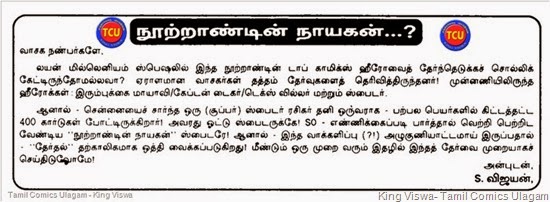 TCU 17th Oct 2014 20th Century Tamil Hero Result Announcement