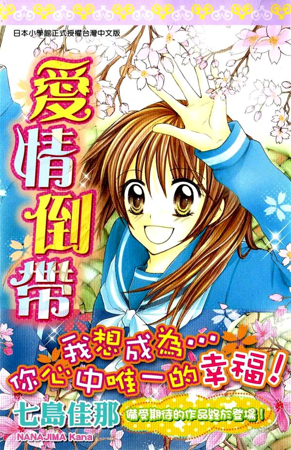 Makimodoshi no Koi no Uta chap 1