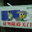 Shenzhen - ostrzeżenie w metrze