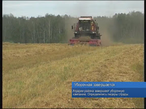 Уборочная завершается.