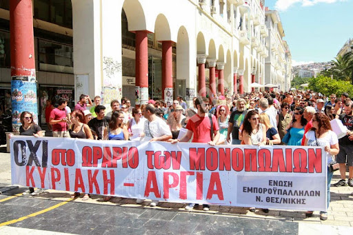 Μέλη της Ένωσης Εμποροϋπαλλήλων Θεσσαλονίκης πραγματοποίησαν πορεία σε ένδειξη διαμαρτυρίας για το άνοιγμα των καταστημάτων τις Κυριακές στο ιστορικό κέντρο της πόλης και με παρέμβαση τους απαίτησαν το κλείσιμο όσων καταστημάτων λειτουργούσαν. Θεσσαλονίκη, Κυριακή 13 Ιουλίου 2014 ΑΠΕ ΜΠΕ/PIXEL