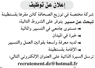 اعلان توظيف في شركة توزيع الصحافة بولاية قسنطينة مارس 2013 13-03-2013+07-44-33