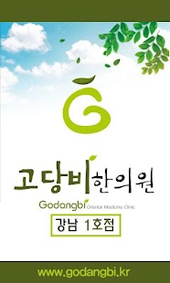 How to mod 고당비 한의원 장쾌 다이어트 1.11 unlimited apk for laptop