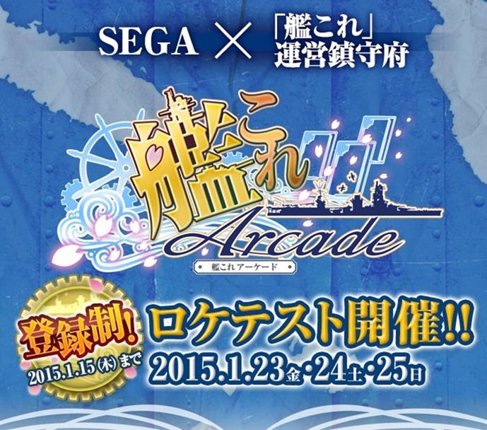 kantai-collection-arcade_1 kantai-collection-arcade_1