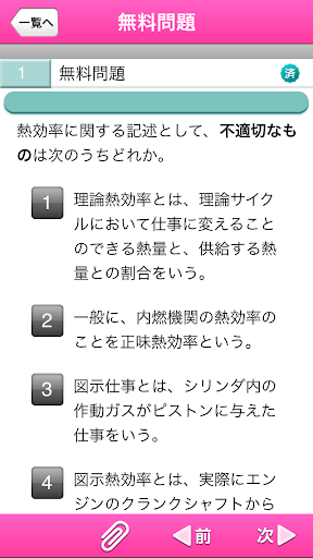 自動車整備士２級ガソリン回数別問題と解説 Pc ダウンロード オン Windows 10 8 7 21 版