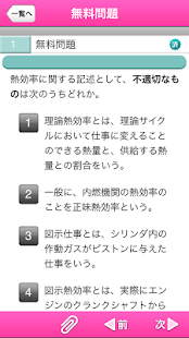 自動車整備士２級ガソリン回数別問題と解説(圖2)-速報App