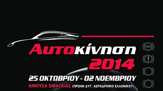 autokinisi1 autokinisi1
