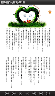動物我們的朋友-第2集(L084中華印經協會．台灣生命電視台(圖4)-速報App