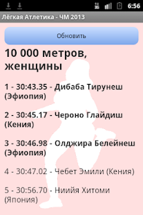 How to download Лёгкая Атлетика - ЧМ 2013 lastet apk for laptop