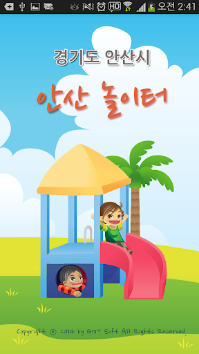 免費下載生活APP|안산놀이터 app開箱文|APP開箱王