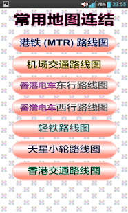 香港交通 简体版（Hong Kong）(圖4)-速報App