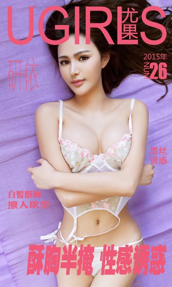 [UGirls.Com] U026 - Yan Yi sexy girls image jav