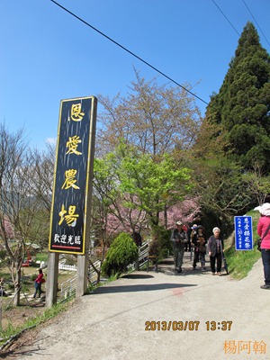 2013 恩愛農場 - 001