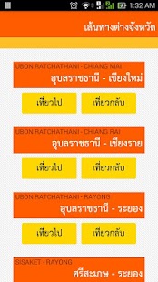 นครชัยแอร์ ตาราง รถทัวร์ Screenshots 3