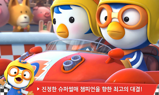 뽀로로 슈퍼썰매 대모험(圖5)-速報App