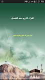القران الكريم - سعد الغامدي ‎