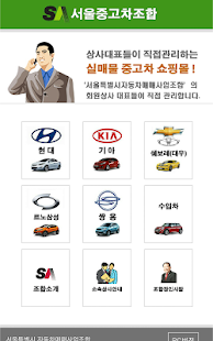 How to download 서울중고차조합 0.2 mod apk for pc