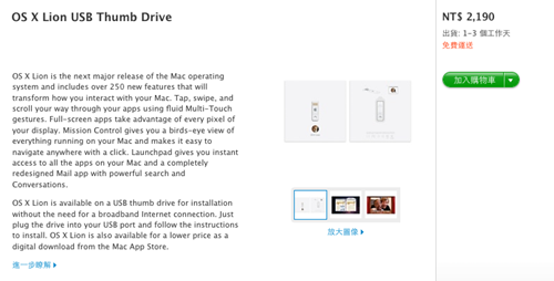 稍早蘋果正式透過線上商店開賣採用 USB 隨身碟作為儲存媒介的 OS X Lion 實體版本