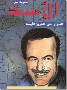 الأسد الصراع