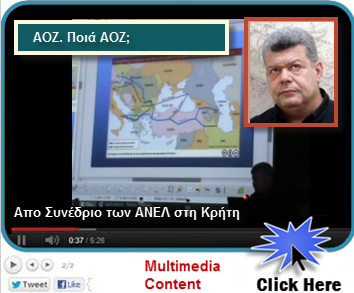 ΑΟΖ. Ποιά ΑΟΖ; Αφού ο χάρτης είναι ψεύτικος...!