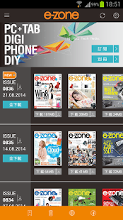 免費下載書籍APP|e-zone 揭頁版 app開箱文|APP開箱王
