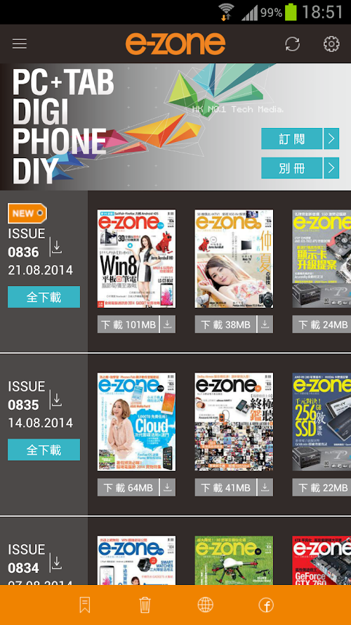 Android application e-zone 揭頁版 screenshort