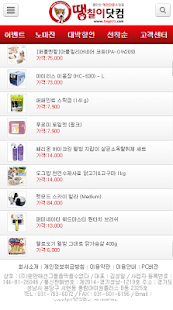 땡칠이닷컴 - 애견용품 쇼핑몰 Screenshots 2