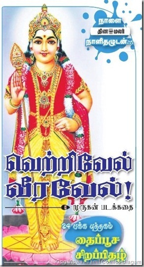 DinaMalar Tamil Daily Dated 06022012 Monday Advertisement about the Forthcoming Comics Issue on Tuesday 07022012