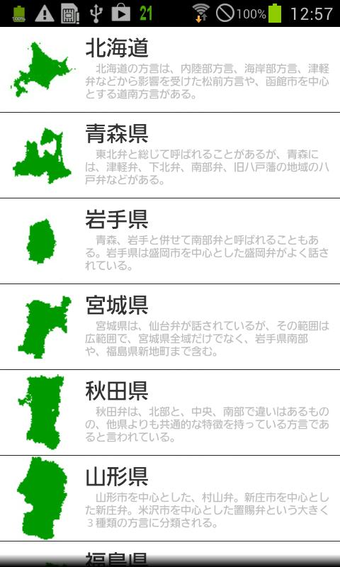 方言辞典 Screen 2