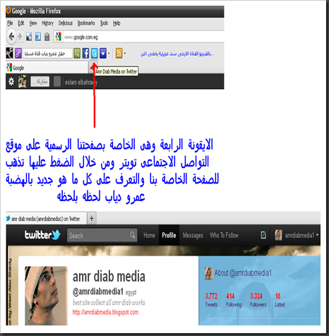 حمل شريط ادوات موقع عمرو دياب ميديا وتمتع بحصريات واخبار الهضبة عمرو دياب لحظة بلحظة Amr Diab Media Toolbar