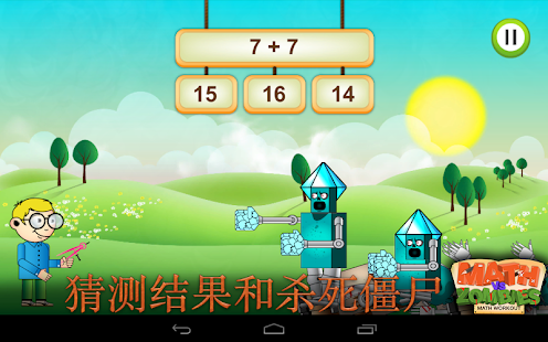 Math vs Undead: 数学游戏(圖7)-速報App
