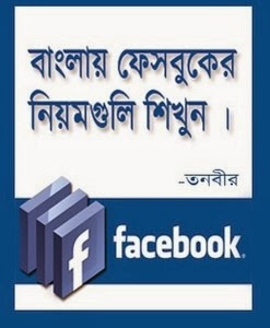 [facebook%2520in%2520bengali%255B11%255D.jpg]