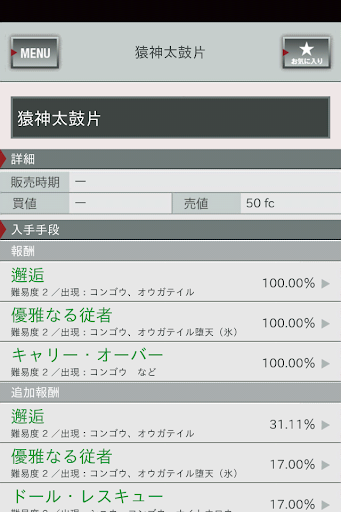 【免費娛樂App】神機データベース for GE2-APP點子